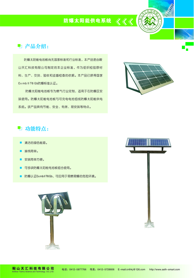 防爆太阳能板